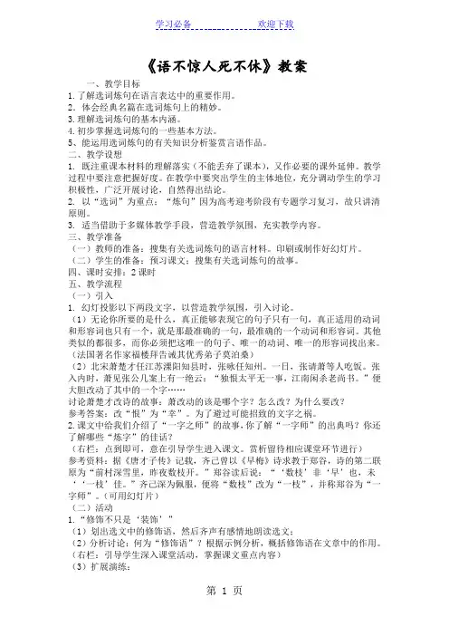 《语不惊人死不休》教案