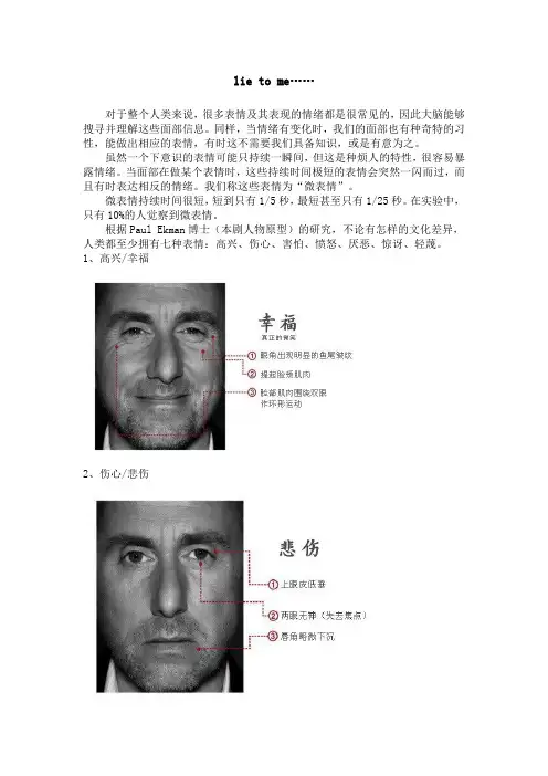 lie to me图文