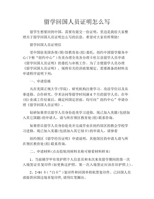 留学回国人员证明怎么写