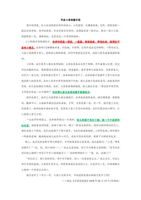 《开在心里的橘子花》-阅读理解及答案