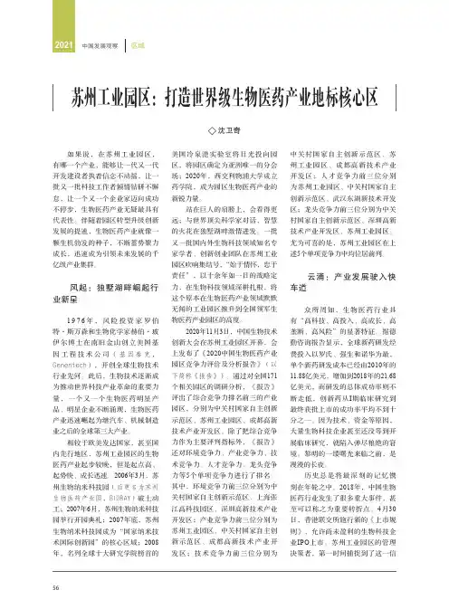 苏州工业园区打造世界级生物医药产业地标核心区