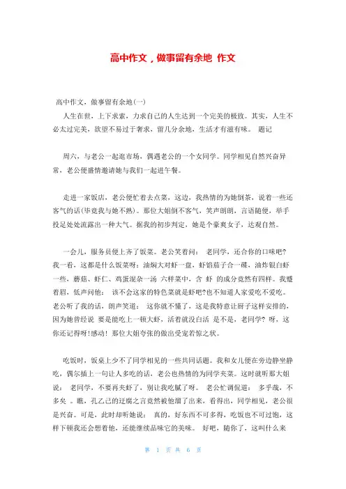 高中作文,做事留有余地 作文