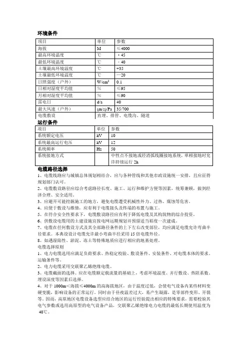 电缆典设说明