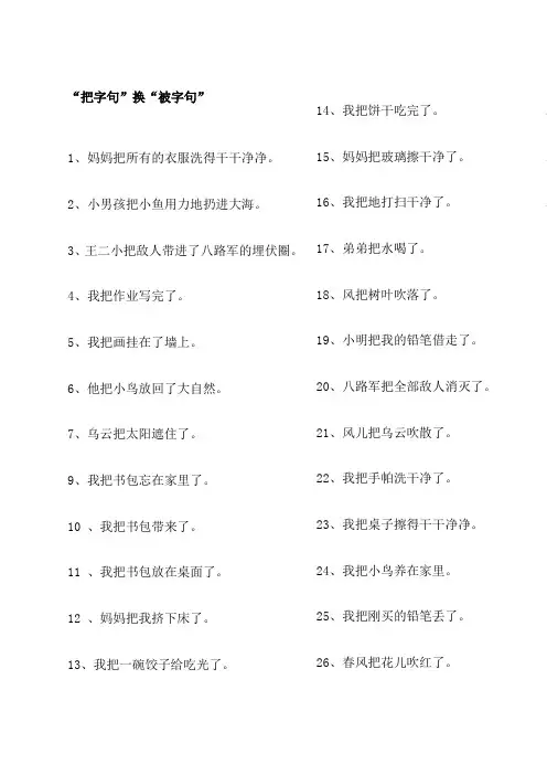 一年级把字句被字句