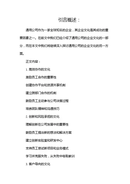 通用公司的企业文化