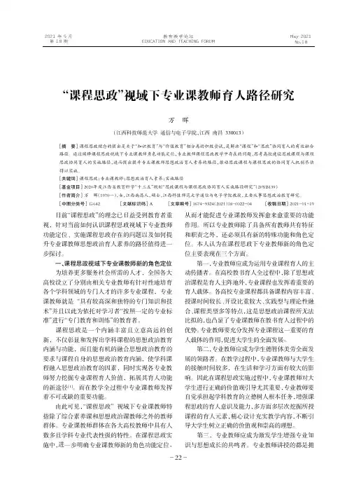 “课程思政”视域下专业课教师育人路径研究