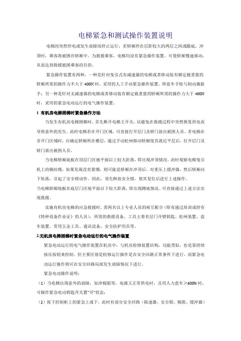 V5.3.5 紧急和测试操作装置说明