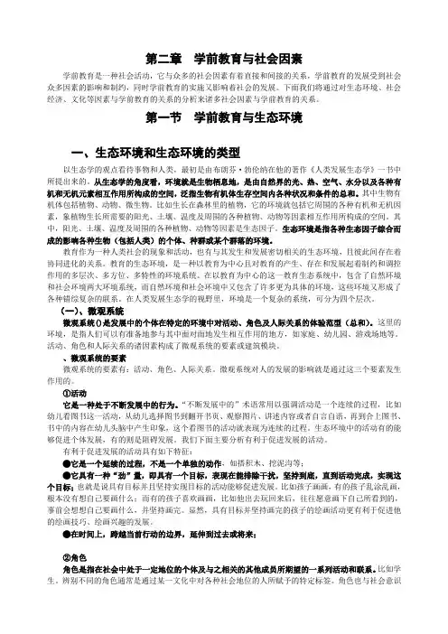 学前教育与社会因素