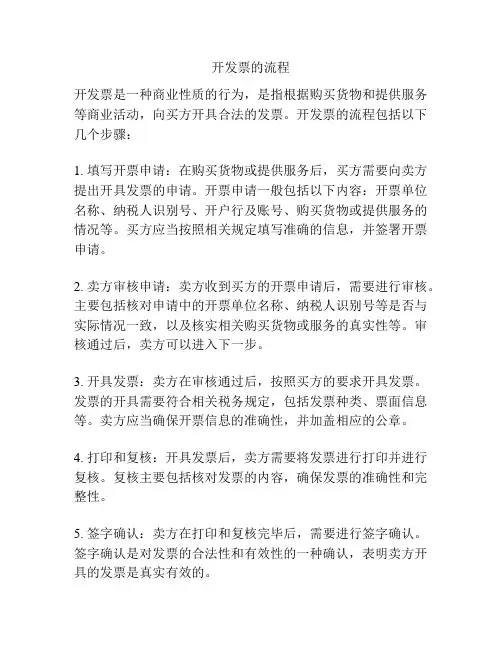 开发票的流程