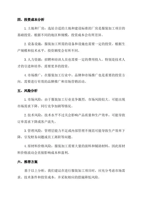 服装加工可行性报告