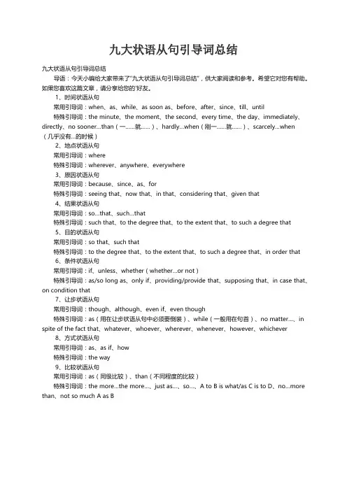 九大状语从句引导词总结