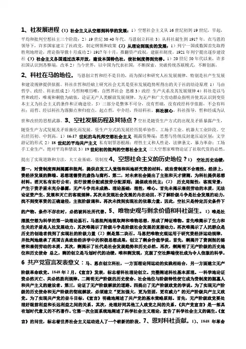 《科学社会主义概论》复习参考答案