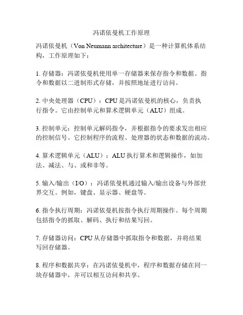 冯诺依曼机工作原理