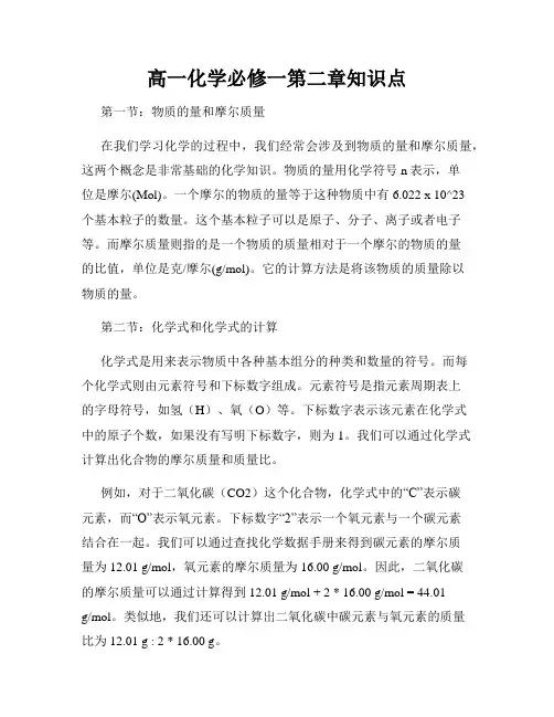 高一化学必修一第二章知识点