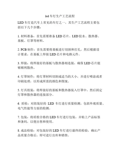 led车灯生产工艺流程