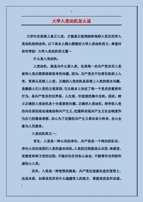 大学入党动机怎么说
