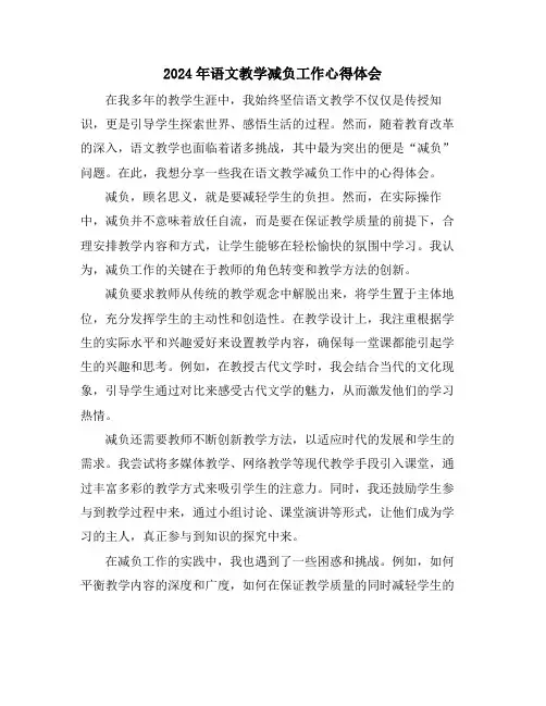 2024年语文教学减负工作心得体会