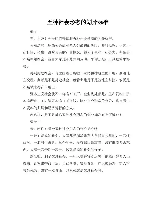 五种社会形态的划分标准