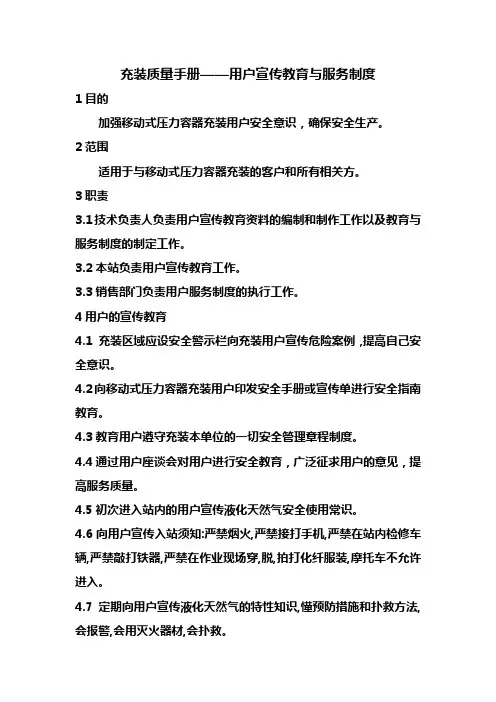 充装质量手册——用户宣传教育与服务制度