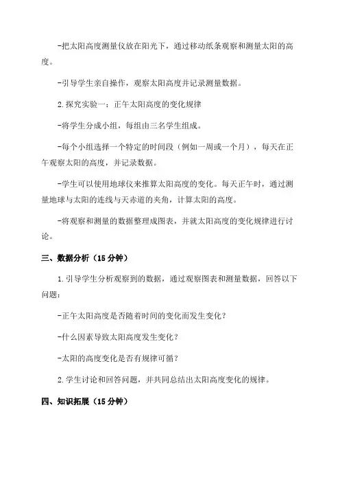 正午太阳高度变化教案