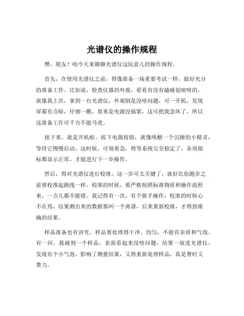 光谱仪的操作规程
