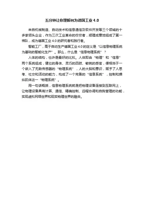 五分钟让你理解何为德国工业4.0