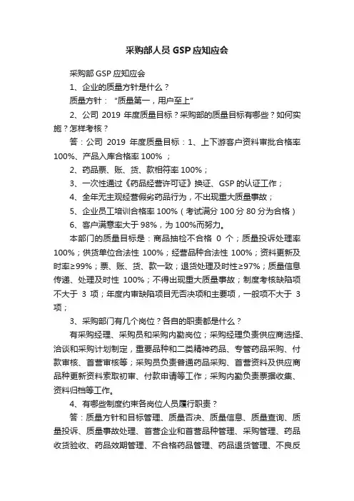 采购部人员GSP应知应会