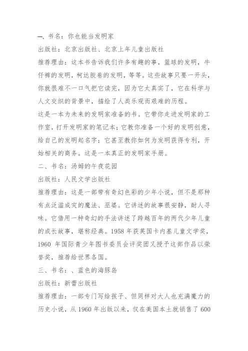 五年级-课外阅读推荐书目