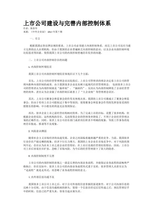 上市公司建设与完善内部控制体系