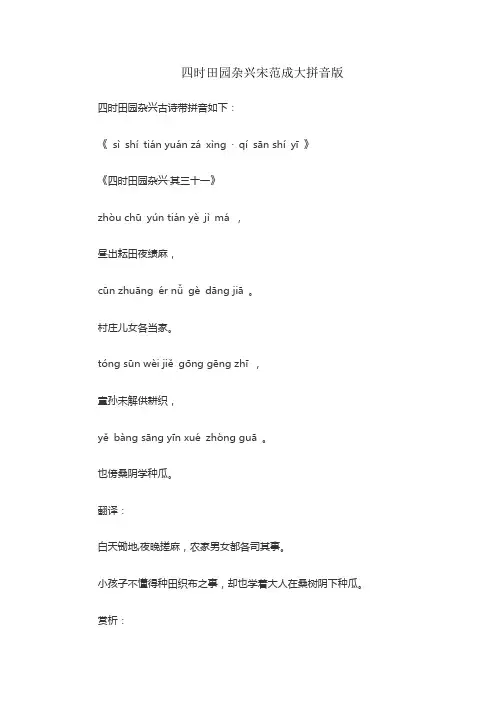 四时田园杂兴宋范成大拼音版