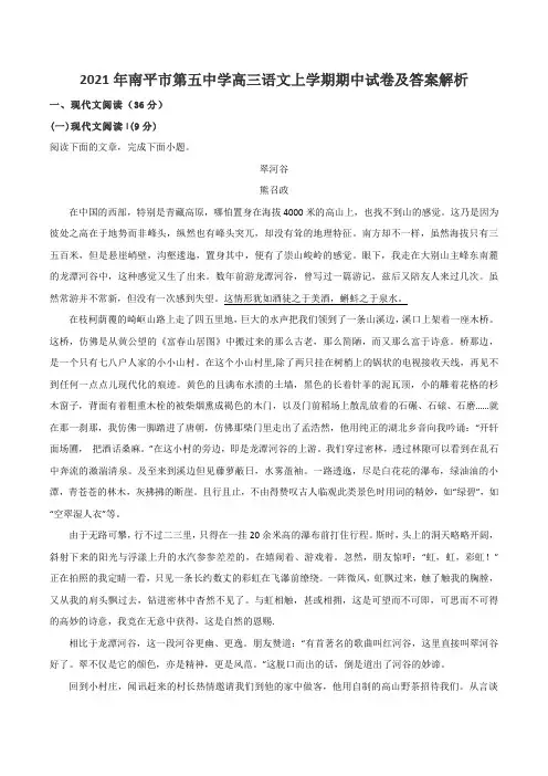 2021年南平市第五中学高三语文上学期期中试卷及答案解析