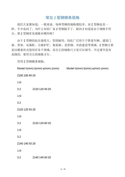 常见Z型钢檩条规格