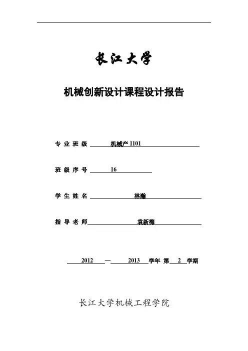 可移动餐桌(长江大学)机械创新设计设计报告