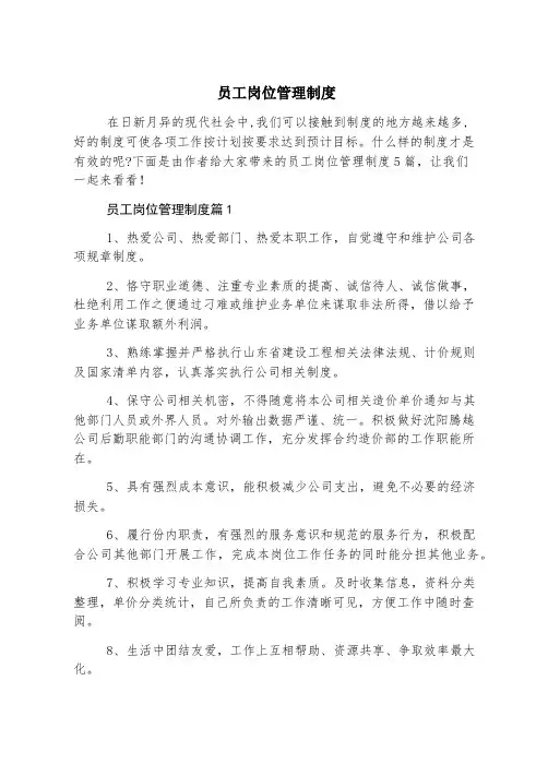 员工岗位管理制度