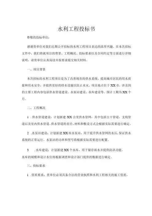 水利工程投标书