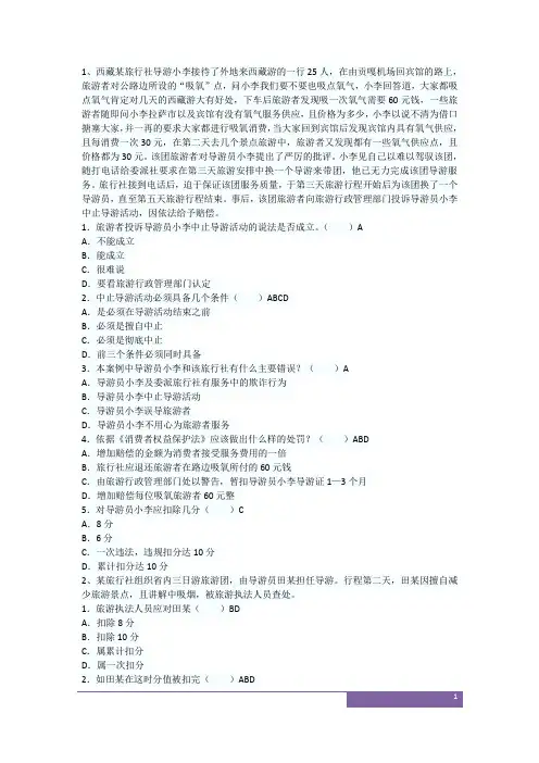 2012年导游实务案例分析练习题及答案