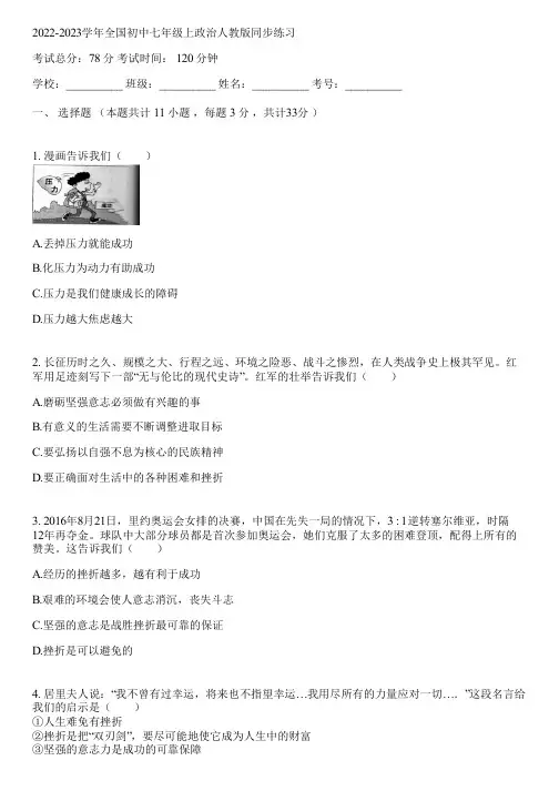 2022-2023学年全国初中七年级上政治人教版同步练习(含答案解析)054535