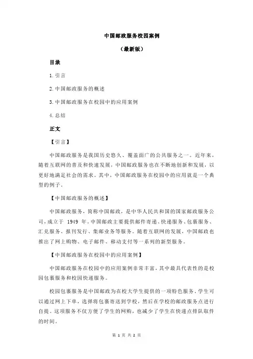 中国邮政服务校园案例