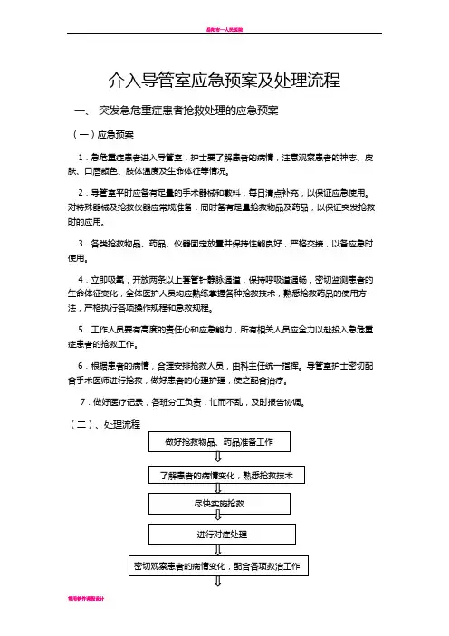 导管室应急预案