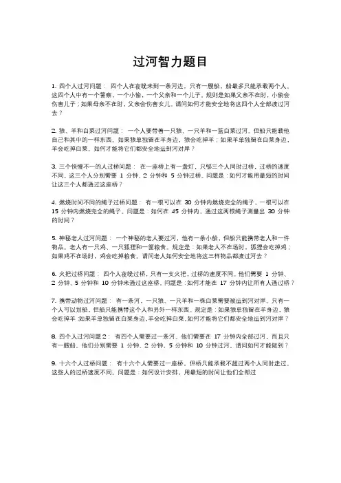 过河智力题目