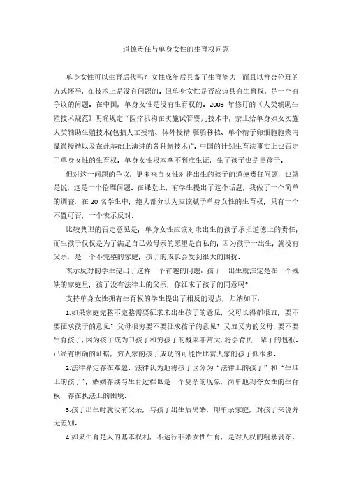 单身女性的生育权