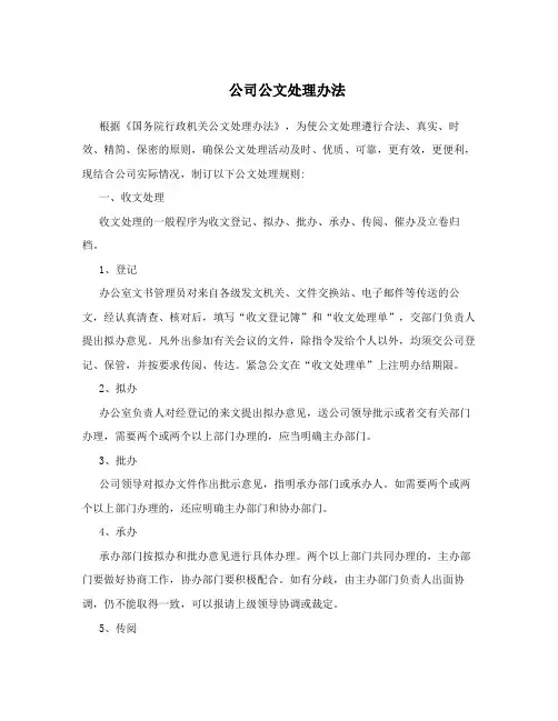 公司公文处理办法
