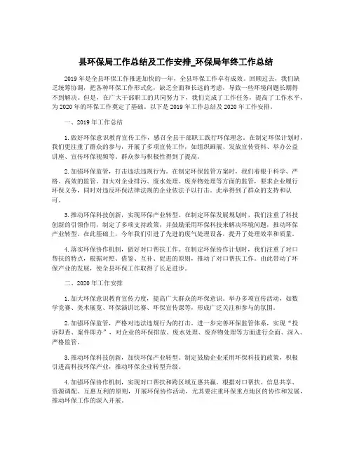 县环保局工作总结及工作安排_环保局年终工作总结