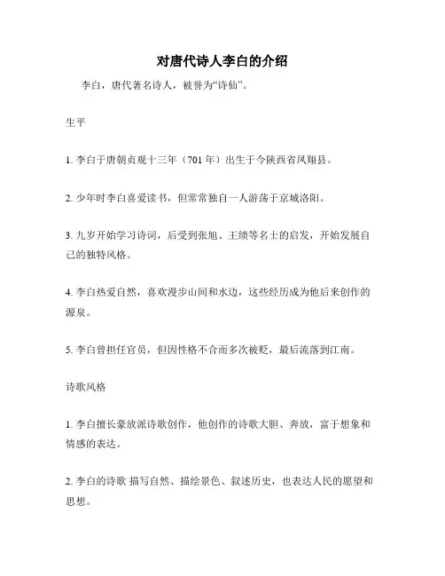 对唐代诗人李白的介绍