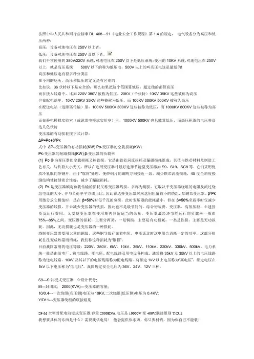 安全电压高低压区分