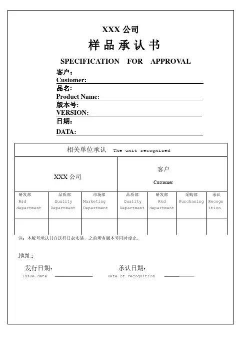 样品承认书