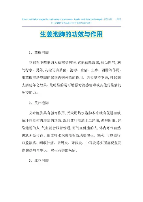 2021年生姜泡脚的功效与作用