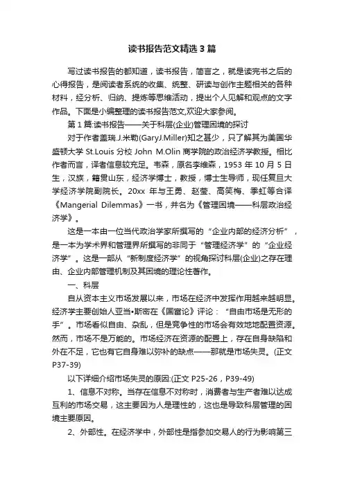 读书报告范文精选3篇
