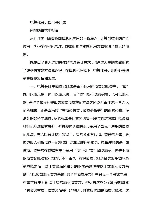 电算化会计如何会计法