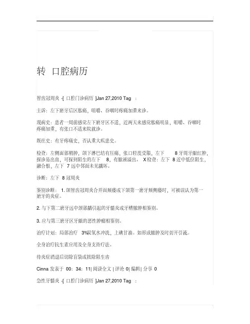 口腔病历